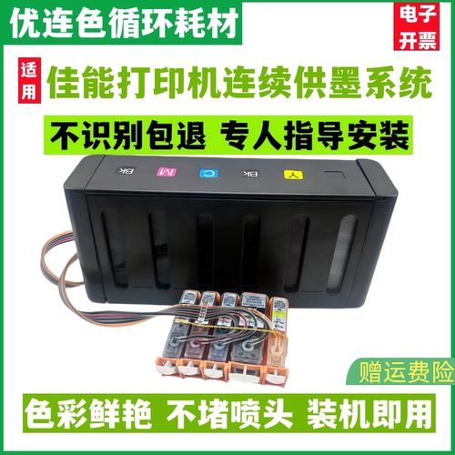 优连色原装兼容佳能IP4970 MG5370 5270 5170 IP4870 IX6570 MX887 897连供打印机 连供 墨盒 墨水