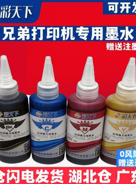 彩天下原装兼容兄弟DCP-130C 135C 150C 155C 330C 350C 540CN打印机墨水 喷墨打印机 连供系统 墨盒 墨水