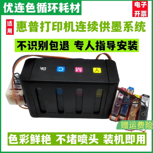 优连色原装兼容惠普HP B109a B110a B209a B210a B211a 5510连续供墨系统564打印机 连供 墨盒 墨水