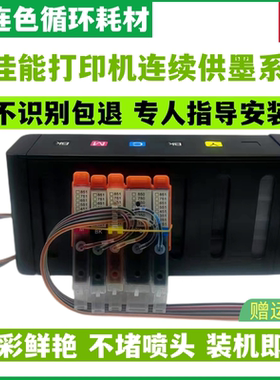 防回流佳能TS5080 TS6080 MG5780 MG5700连供系统TS5070 6070佳能TS5030 6030墨水盒TS5020 6020连续供墨系统