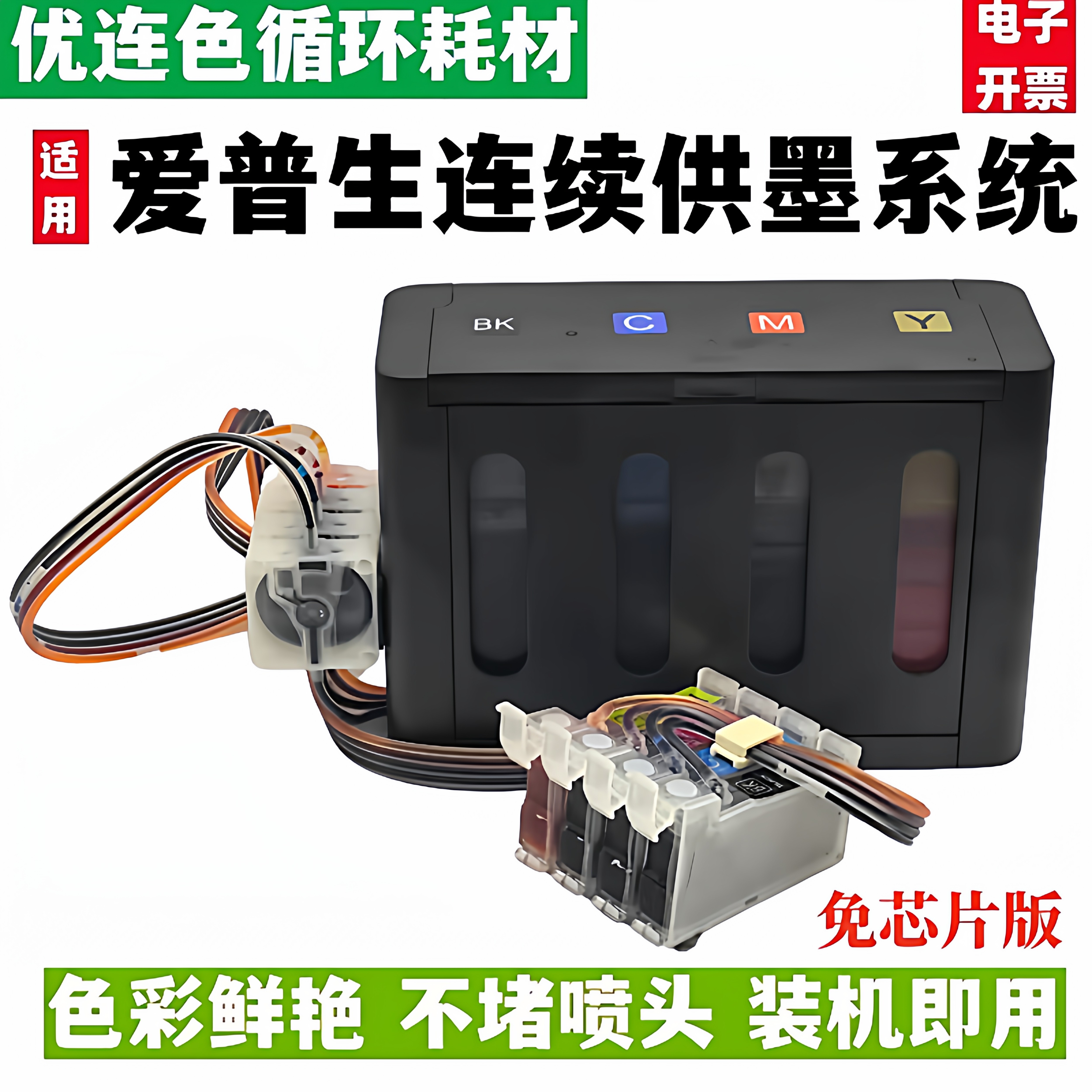 优连色爱普生免芯片版打印机XP235 245连供 WF2930 2950 3720连供WF2830 2750 2105 2850 4100连续供墨系统