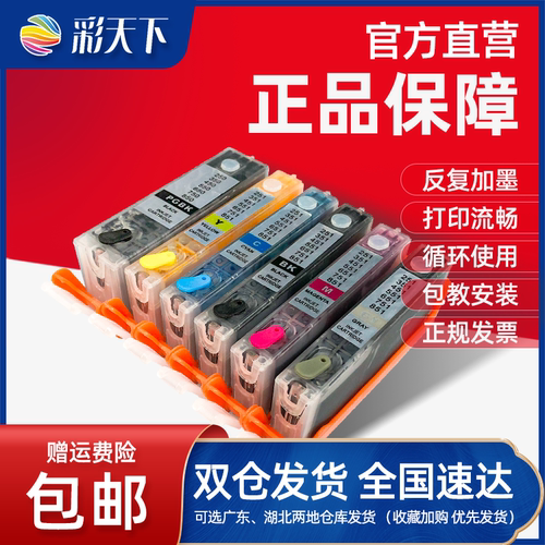 适用墨盒彩天下连供墨水
