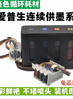 优连色原装 爱普生XP330 XP2100 2200连供墨盒XP2105 4100 4200 4105 4155 XP3100 3105连续供墨系统免芯片版