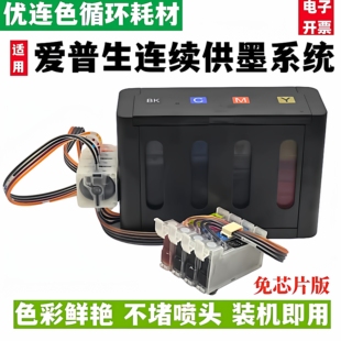 4105 XP2100 3105连续供墨系统免芯片版 XP3100 4155 4200 4100 2200连供墨盒XP2105 爱普生XP330 优连色原装