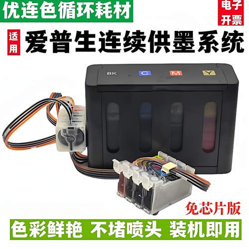 打印机连供系统免芯片版墨盒