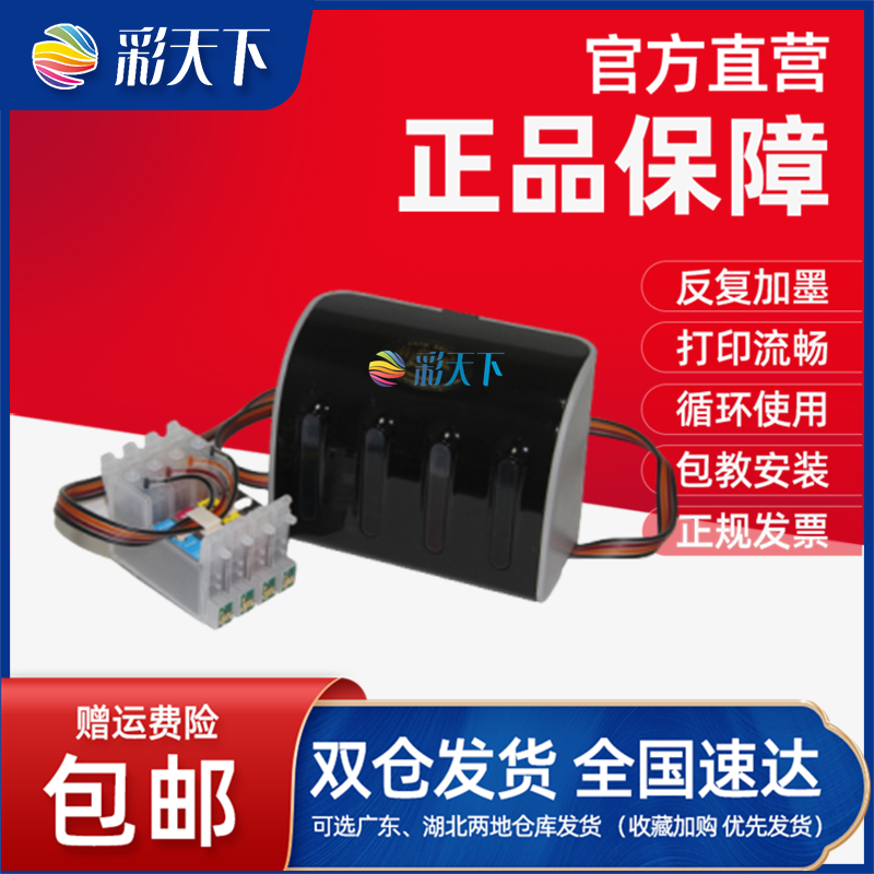 包邮连供系统彩天下墨盒打印机