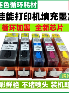 兼容佳能MP540 MP620 MP630连供墨水 MX868 Mx878 Mx876填充墨盒循环加墨 连供 墨盒 墨水