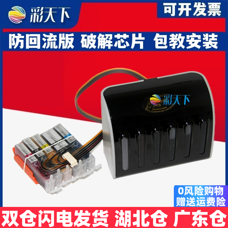 彩天下原装兼容佳能MX928 MX728墨水盒IX6880 IX6780 MG6680连续供墨系统850 喷墨打印机 连供系统 墨盒 墨水