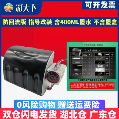 彩天下原装兼容惠普HP901XL墨盒4500 J4580 J4640 J4660 J4680连供系统改装 喷墨打印机 连供系统 墨盒 墨水