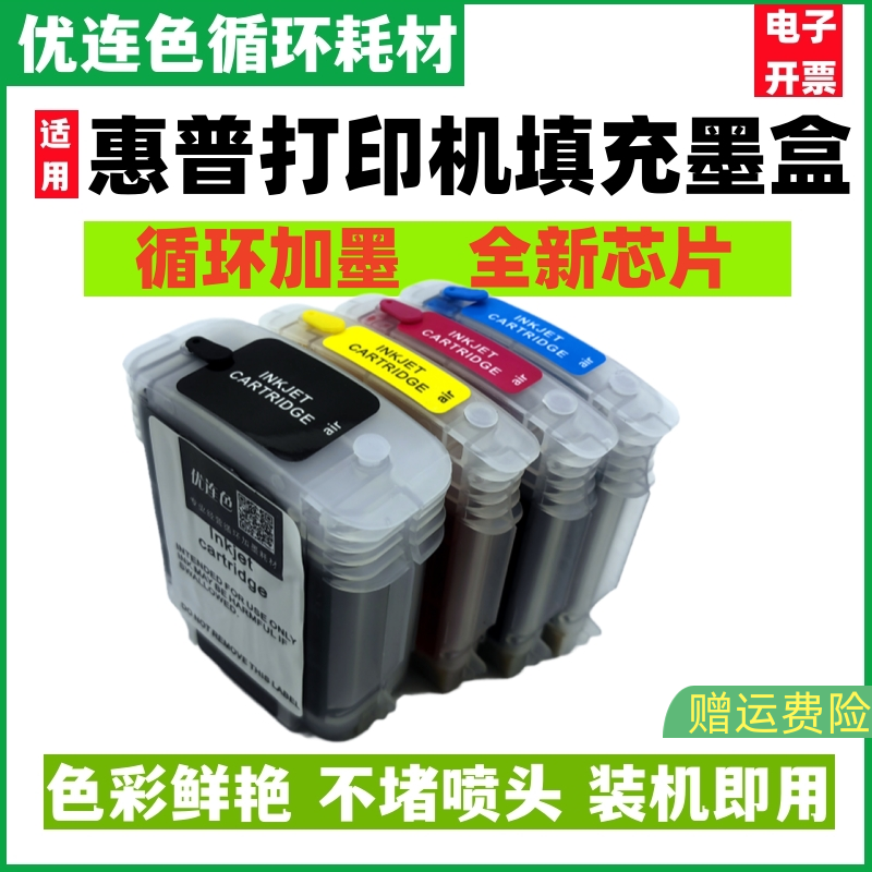 兼容惠普10/11墨水盒 C4844A连供 C4836A C4837A C4838A填充墨盒循环加墨连供墨盒墨水