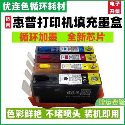 兼容惠普HP564墨盒 HP Officejet 4610连供墨水4612填充墨盒564XL循环加墨 连供 墨盒 墨水