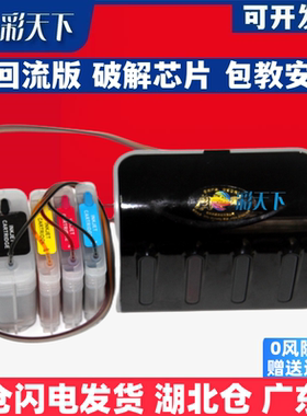 彩天下原装兼容惠普HP business Inkjet 1000 1100 1200 2200连续供墨系统10 喷墨打印机 连供系统 墨盒 墨水