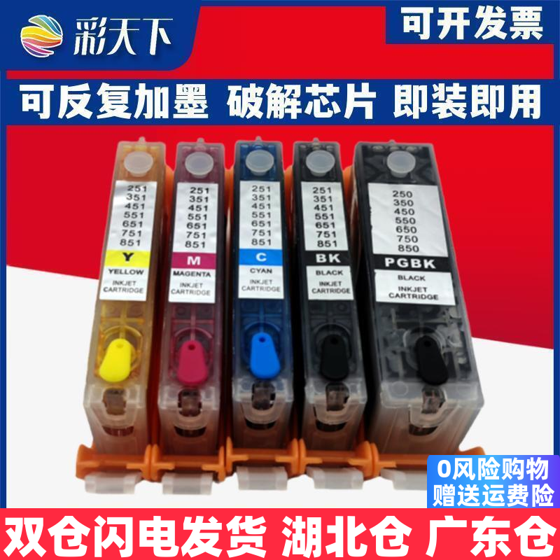 彩天下原装兼容佳能850/851墨盒MX928 MX728 IX6880 IX6780 MG6680填充墨盒 喷墨打印机 连供系统 墨盒 墨水