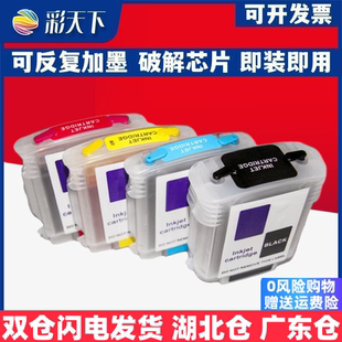 彩天下原装兼容惠普business Inkjet2250 2280 2300 2600 2800填充墨盒10/11 喷墨打印机 连供系统 墨盒 墨水