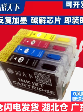 彩天下原装兼容爱普生TX510FN TX550W TX610 TX100连供墨盒TX110填充墨盒73N 喷墨打印机 连供系统 墨盒 墨水