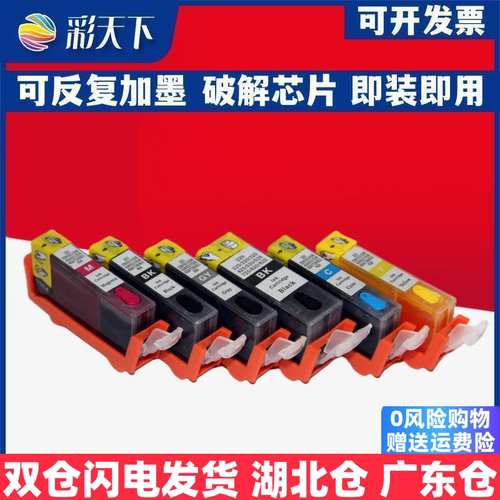 彩天下原装兼容佳能725/726连供墨盒MG6170 MG6270 MG8170 MG8270填充墨盒 喷墨打印机 连供系统 墨盒 墨水