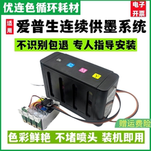 优连色原装兼容爱普生WF7621连供 7721 7218 3641 3621 7611 7111连续供墨系统188打印机 连供 1881墨盒 墨水