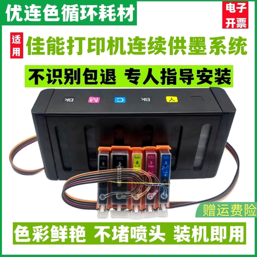 优连色原装防回流佳能IP4200 IP4300 IP4500 5200 IP5300 MP500连续供墨系统打印机 连供 墨盒 墨水