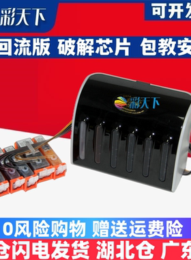 彩天下原装兼容佳能iP4850 4950 iX6550 MG5150 5250 5350MX885连续供墨系统 喷墨打印机 连供系统 墨盒 墨水