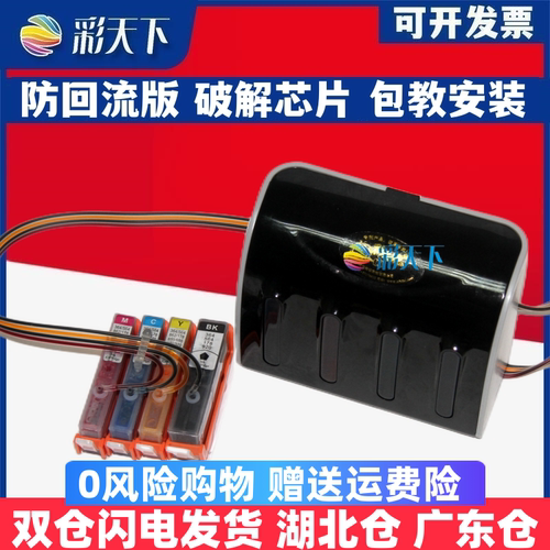 彩天下原装兼容惠普B8558 C5388 C6388 D5468 C309g 309a C310a连续供墨系统 喷墨打印机 连供系统 墨盒 墨水