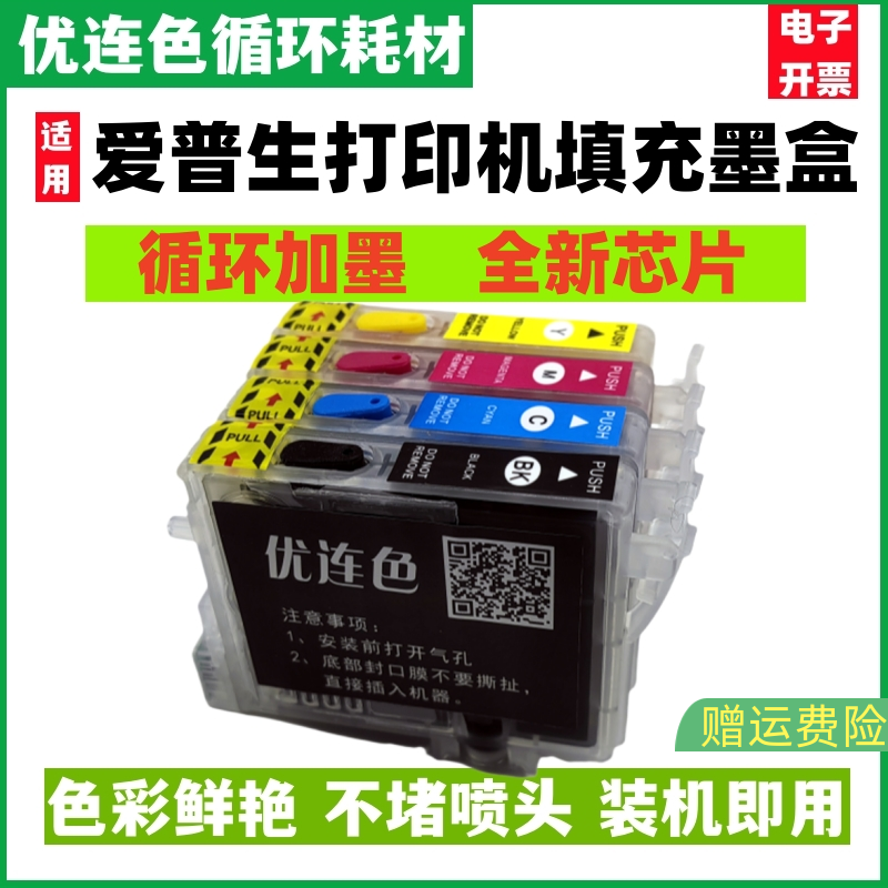 兼容爱普生C63 C65 C83 C85 CX6300 CX6500 CX3500 CX4500墨盒461循环加墨 连供 墨盒 墨水