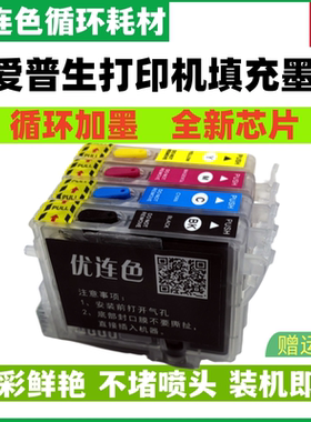 兼容爱普生C63 C65 C83 C85 CX6300 CX6500 CX3500 CX4500墨盒461循环加墨 连供 墨盒 墨水