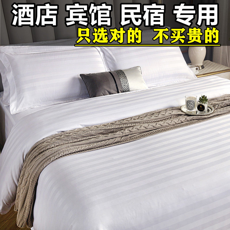 宾馆酒店床品四件套民宿纯白色床上用品被套床单非全棉纯棉三件套,床上用品,酒店床品套件,淘宝优惠券,粉丝福利购,淘宝优惠卷