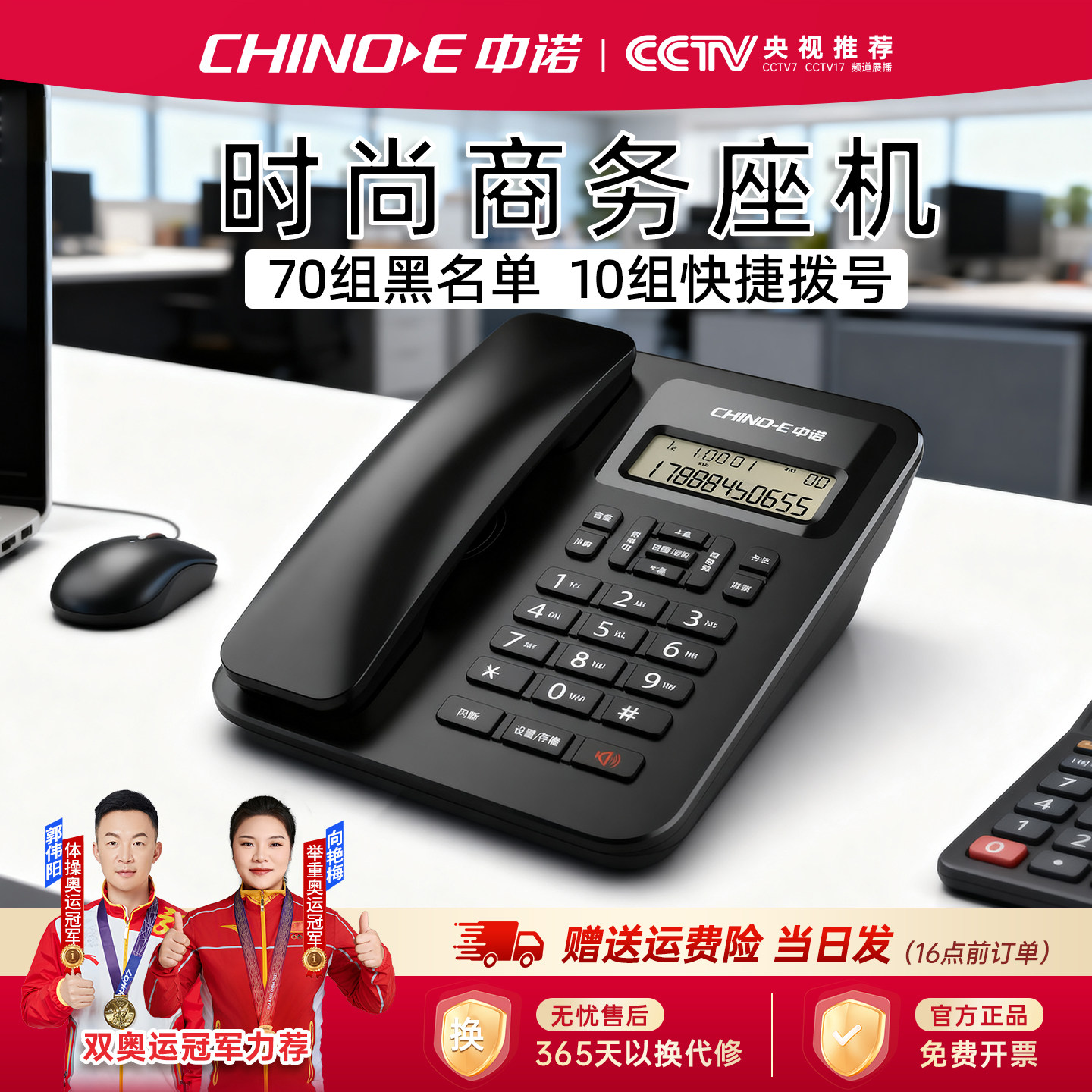 中诺W219免提通话办公室电话座机固话单机坐式电话机家用带黑名单