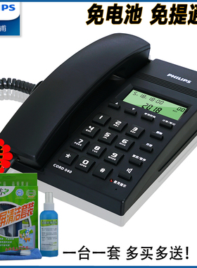 飞利浦cord040固定电话机 办公室来电显示坐机 家用酒店有线座机