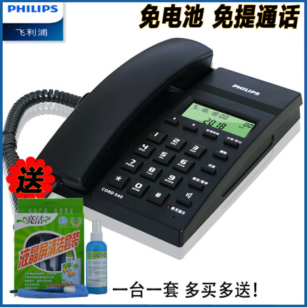 飞利浦cord040固定电话机 办公室来电显示坐机 家用酒店有线座机