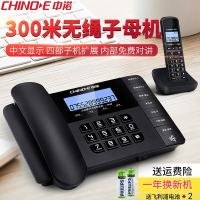 中诺无绳子母机传输信号稳定