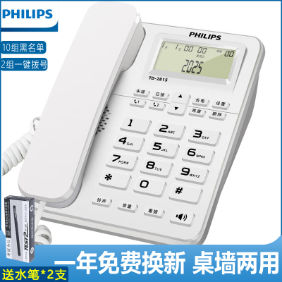 飞利浦黑名单电话机座机