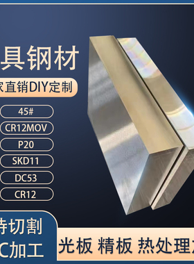 现货板材新款模材料45号钢板精光板dc53cr12movskd11磨具钢料d2钢