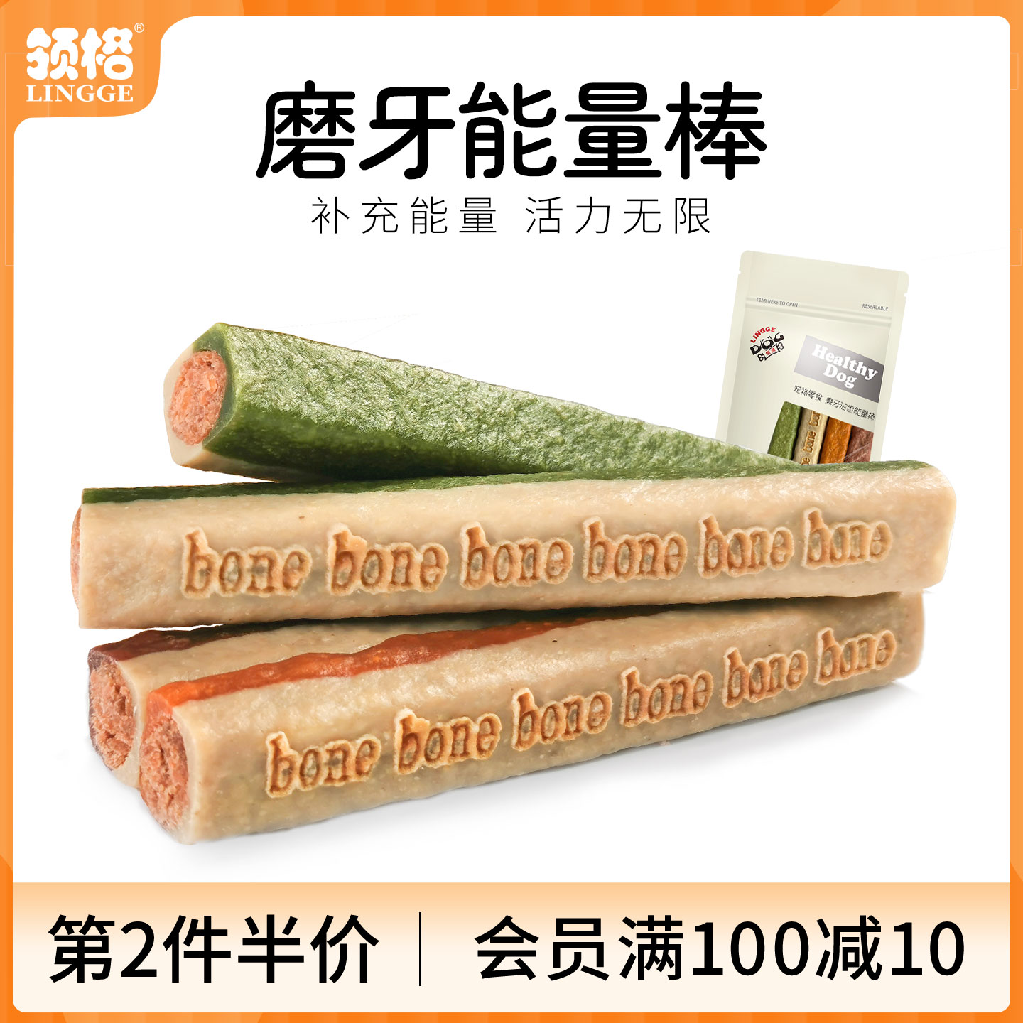新型磨牙棒狗狗洁齿补能量双用型