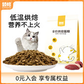 领格全价低温烘焙猫粮幼猫成猫鲜肉奶糕营养主粮杰米烘焙粮500g