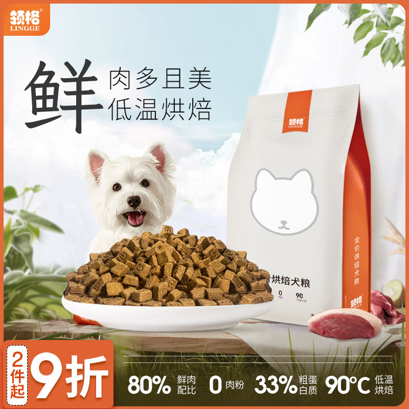 创新犬粮80%鲜肉烘焙狗粮天花板