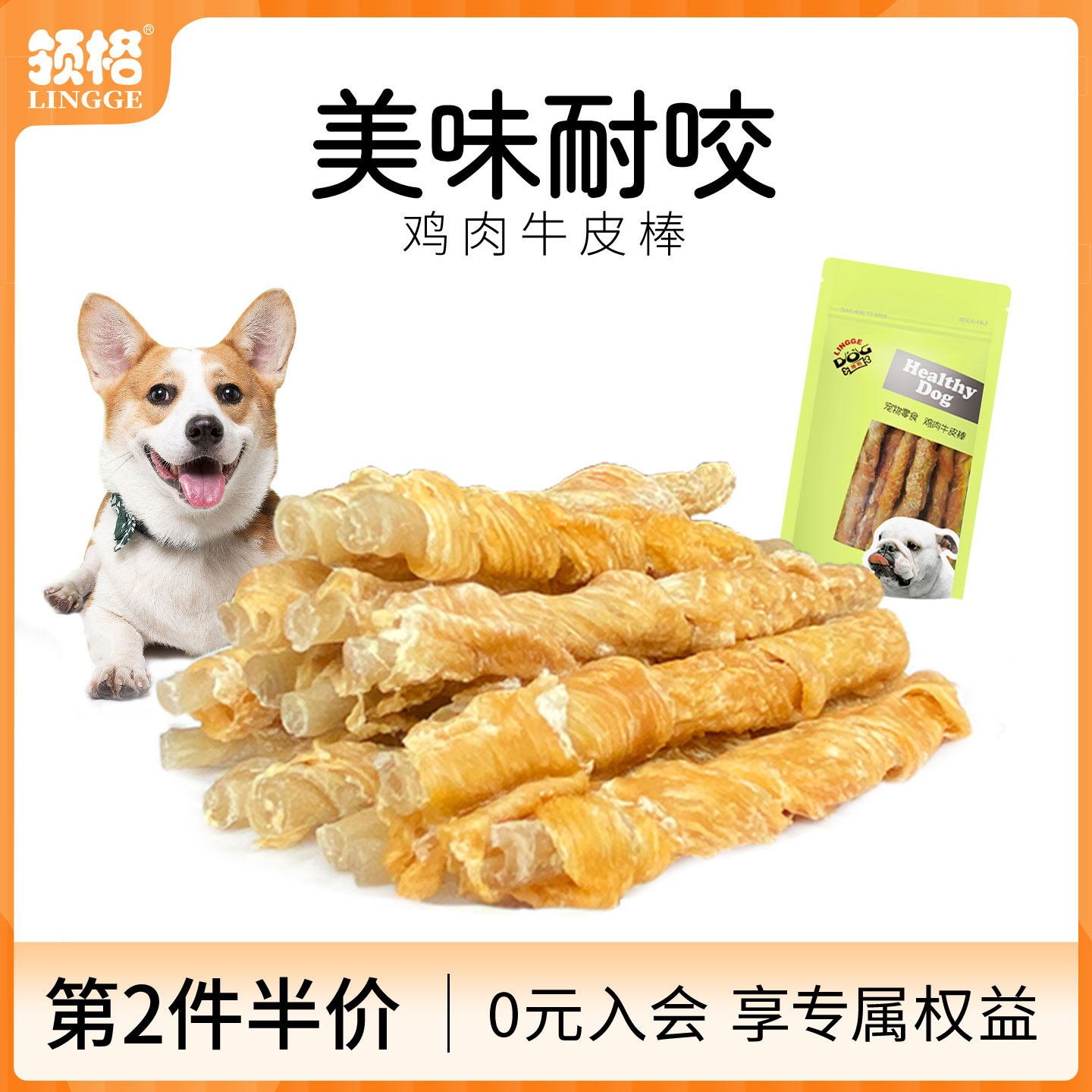 领格狗狗磨牙棒耐咬鸡肉牛皮幼犬宠物洁齿大中小型犬通用型狗零食