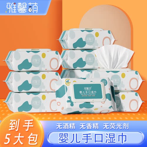 原装正品湿巾五大雅馨萌清洁