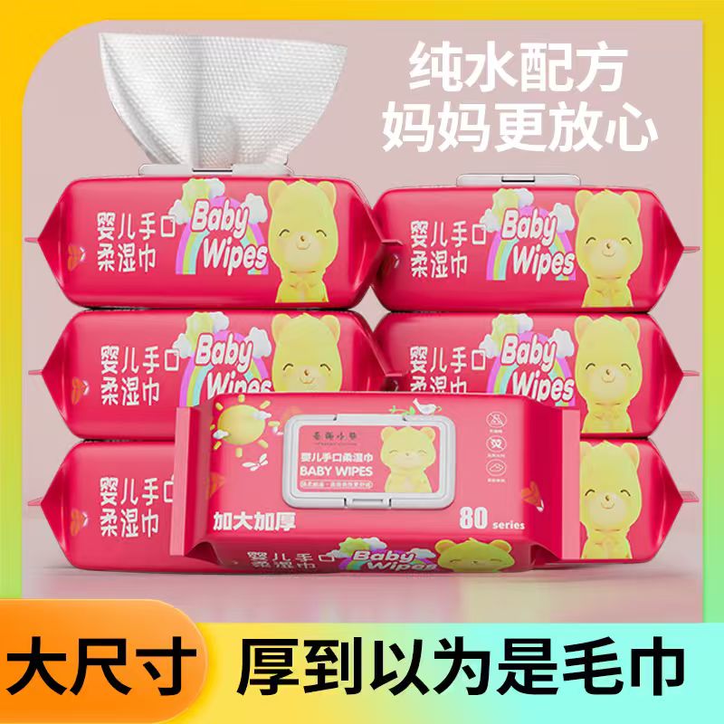 【4大包】雅馨萌湿巾巨无霸手口清洁湿纸巾学生家用
