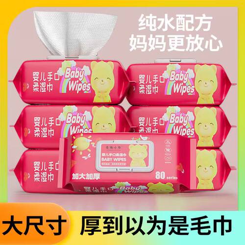 【马上有钱】4大包巨无霸湿巾婴儿加大加厚手口清洁湿纸巾学生