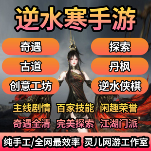 逆水寒手游探索地图瀚海夺珍创意工坊闲趣竞技荣誉愚人牌逆水侠棋