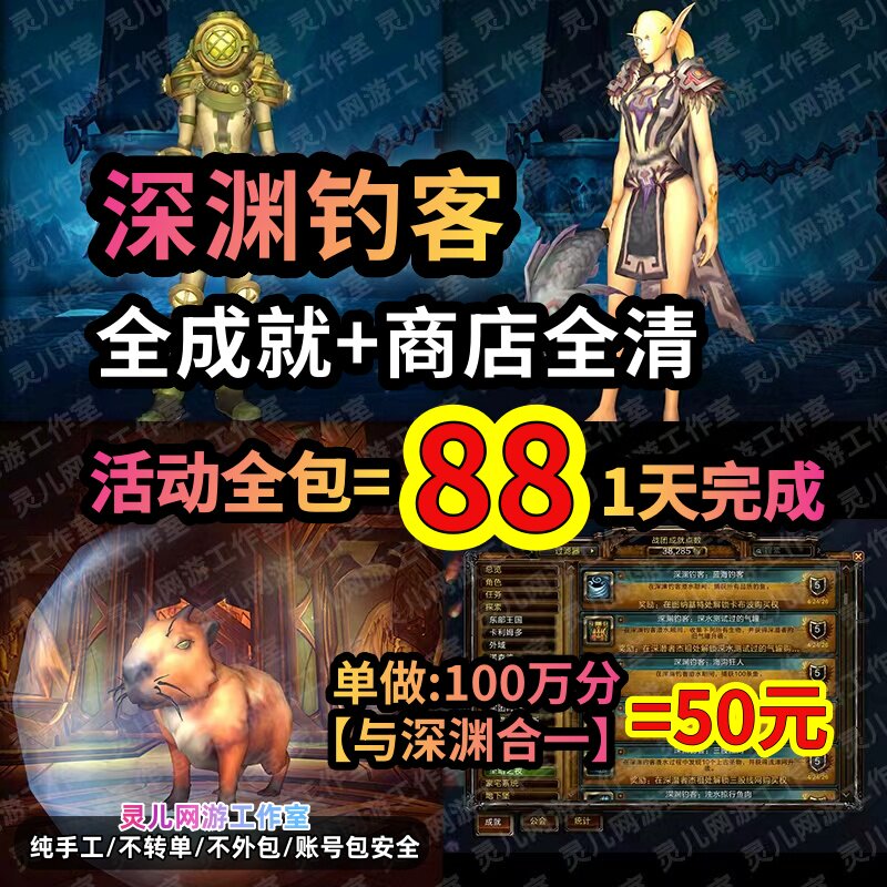 魔兽世界12.05深渊钓客全成就全奖励商店全清/幻化宠物与深渊合一