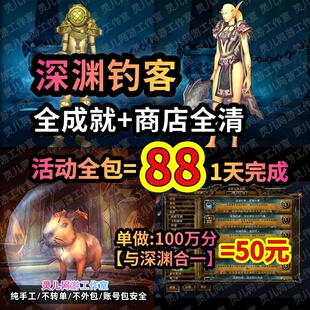 魔兽世界12.05深渊钓客全成就全奖励商店全清/幻化宠物与深渊合一
