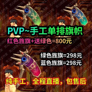 魔兽世界PVP手工单排传说单排轮斗单排闪电战红色旌旗送绿色/蓝色