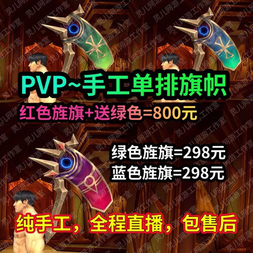 魔兽世界PVP手工单排传说单排轮斗单排闪电战红色旌旗送绿色/蓝色