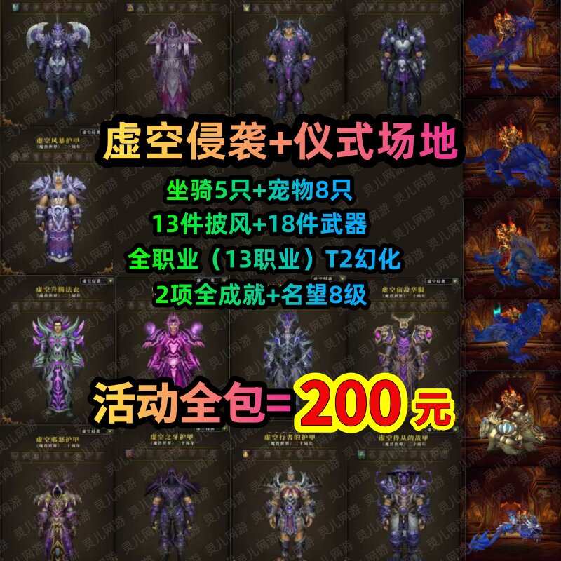 魔兽世界虚空侵袭仪式场地全成就坐骑虚空腐化的山猫无缚法力浮龙