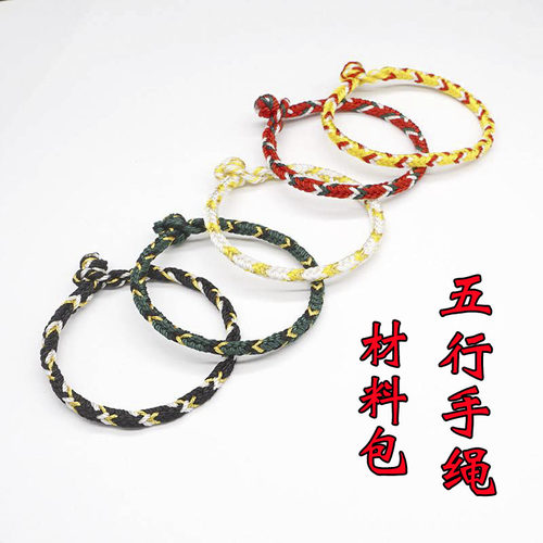 自编五行手绳材料包diy补金木水火土手工编织十股编送教程手链