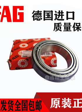 德国进口FAG圆锥滚子轴承锥形33220 33221 33222 33224 33226 A X