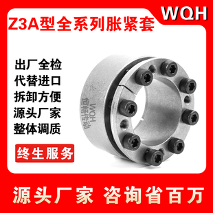 Z3A胀套 WQH310胀紧套ZT3A涨紧套 国标EUX 膨胀套ZJ3 Z3A免键轴套