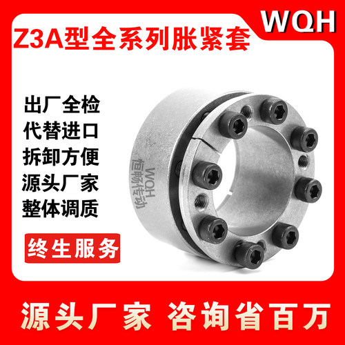 Z3A胀紧套膨胀套免键胀紧套
